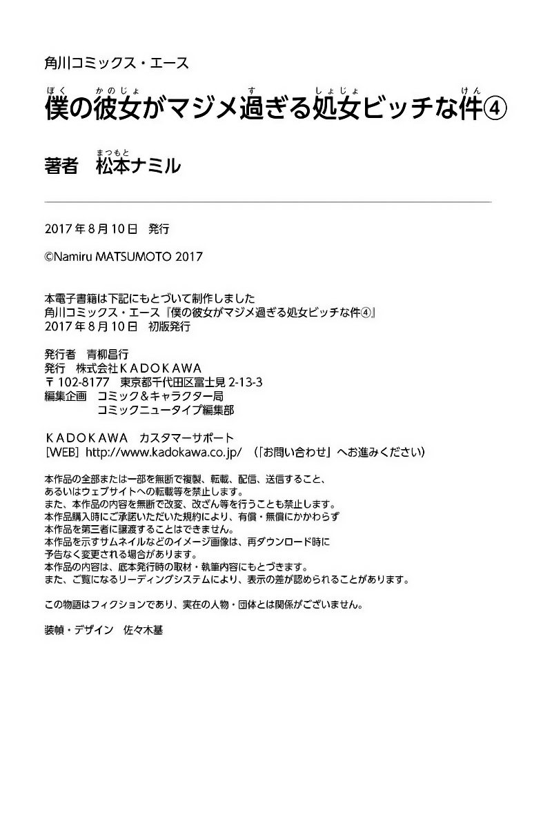 Манга Моя девушка по-настоящему развратная девственница - Глава 56 Страница 15