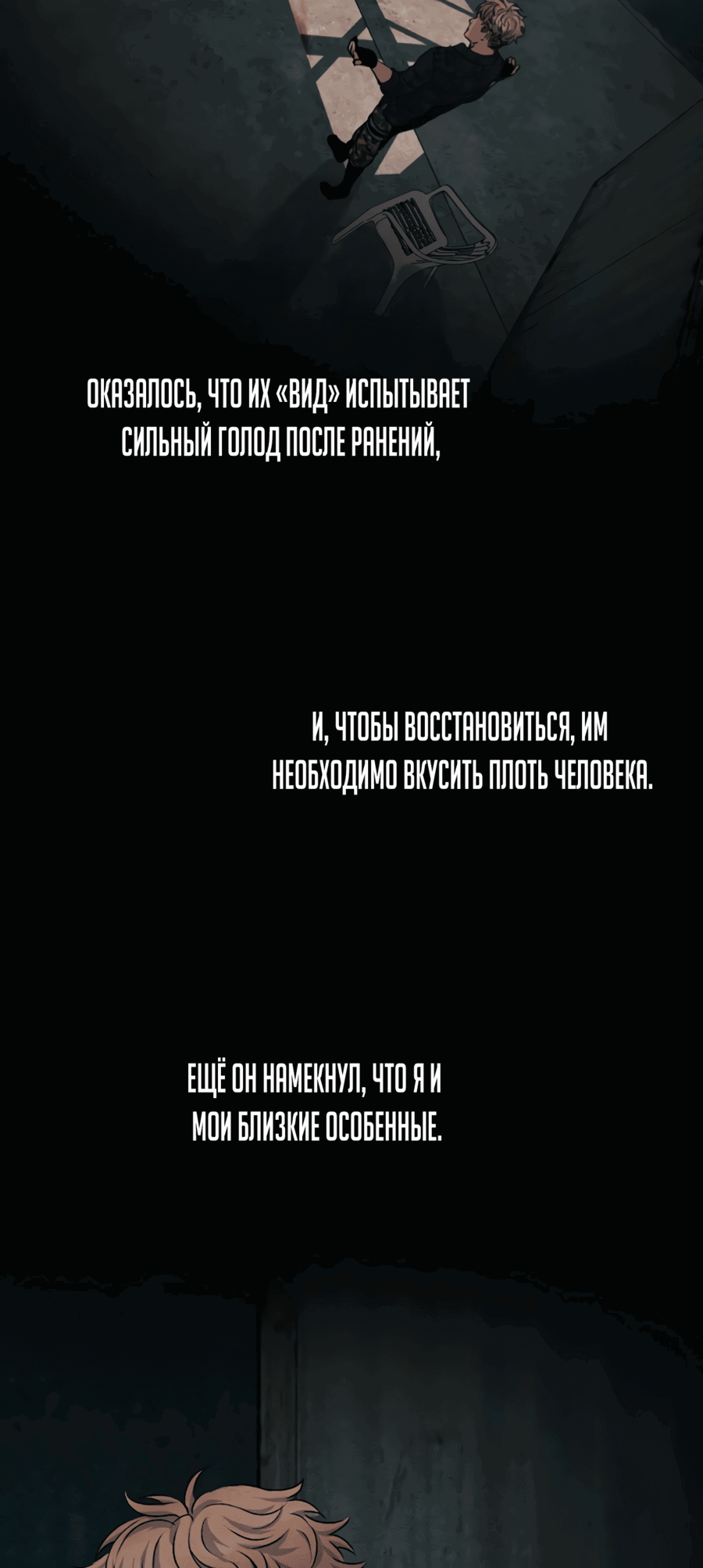 Манга Как за каменной стеной - Глава 37 Страница 18