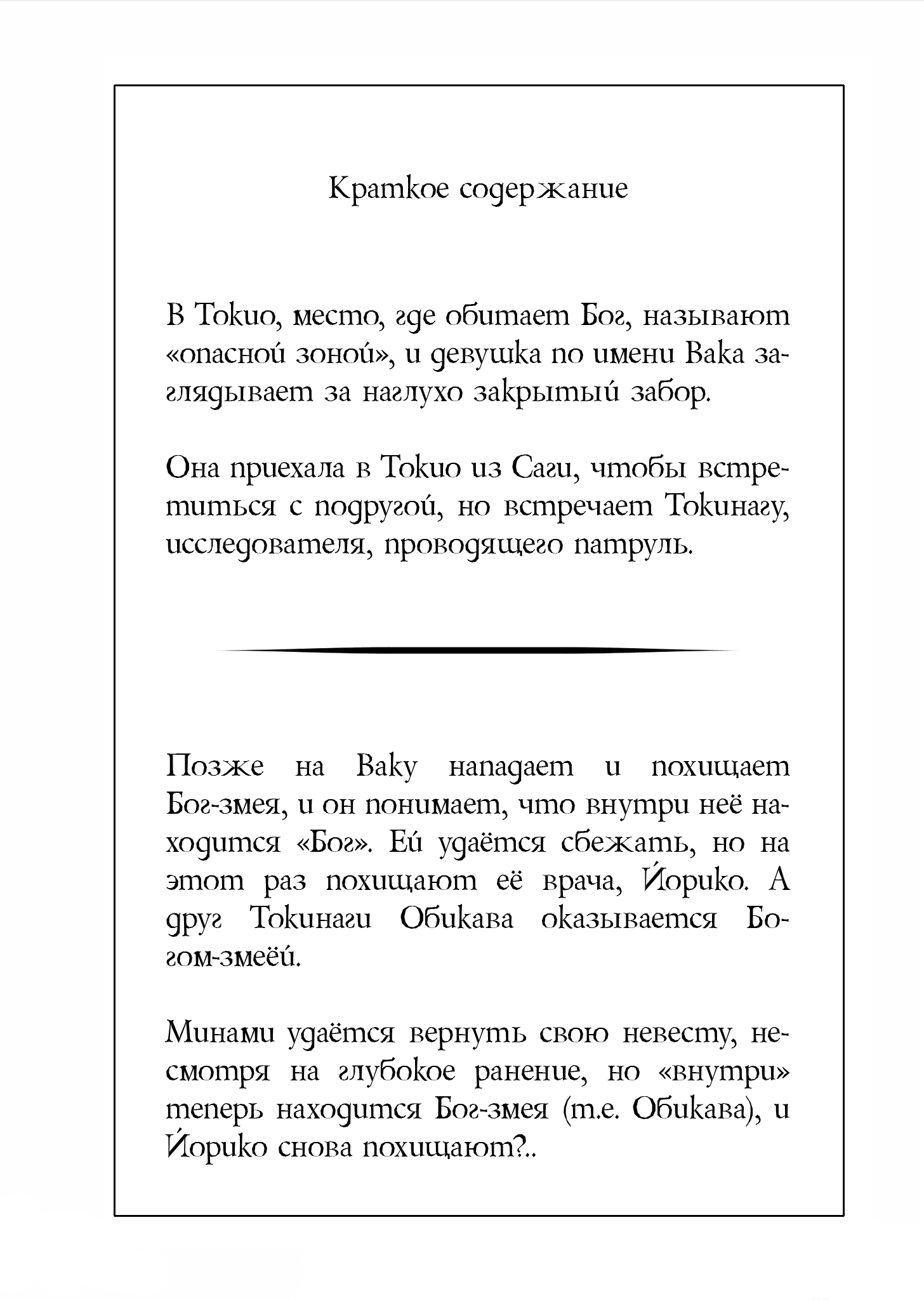 Манга Выше богов - Глава 25 Страница 2