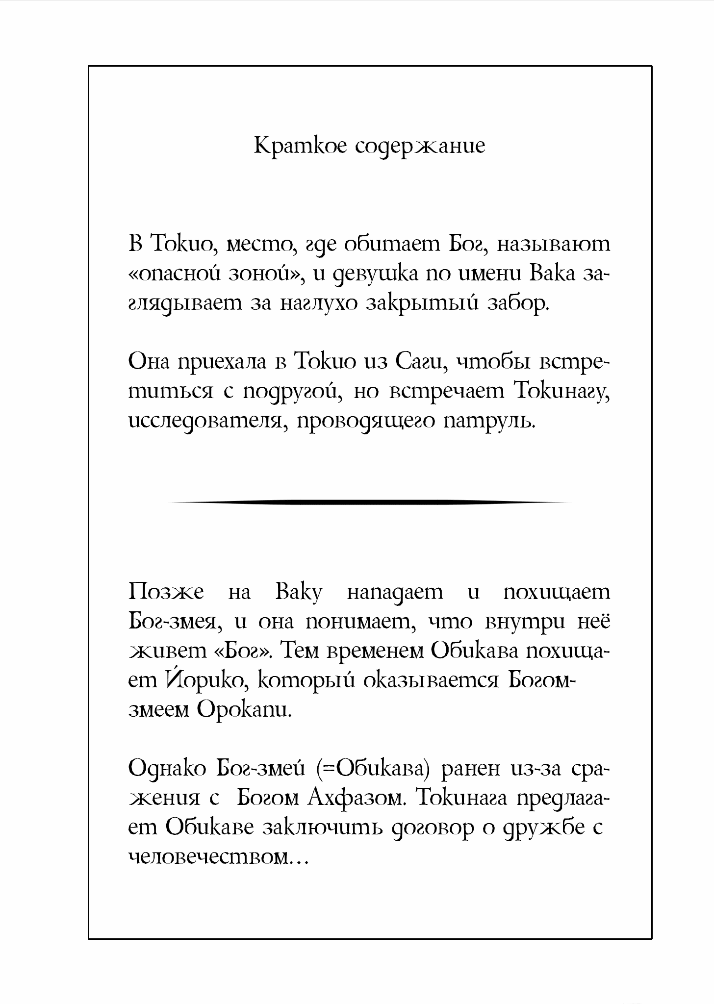 Манга Выше богов - Глава 34 Страница 3