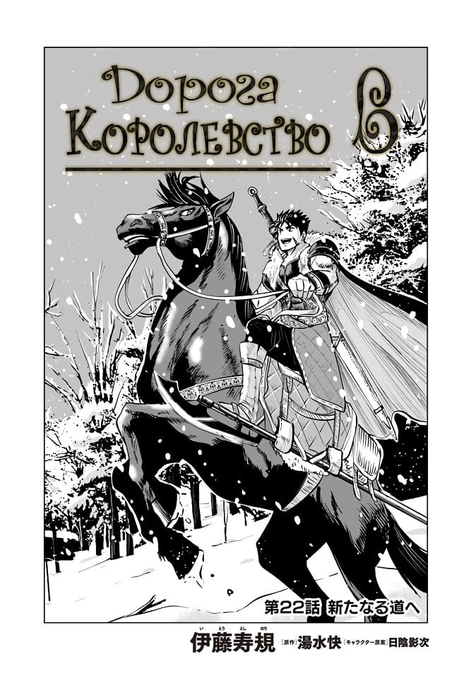Манга Дорога в королевство - Глава 22 Страница 1
