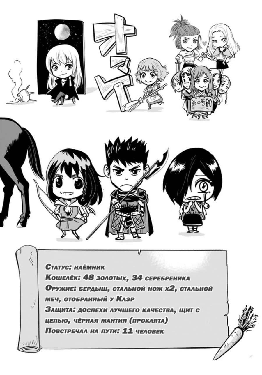 Манга Дорога в королевство - Глава 10 Страница 20