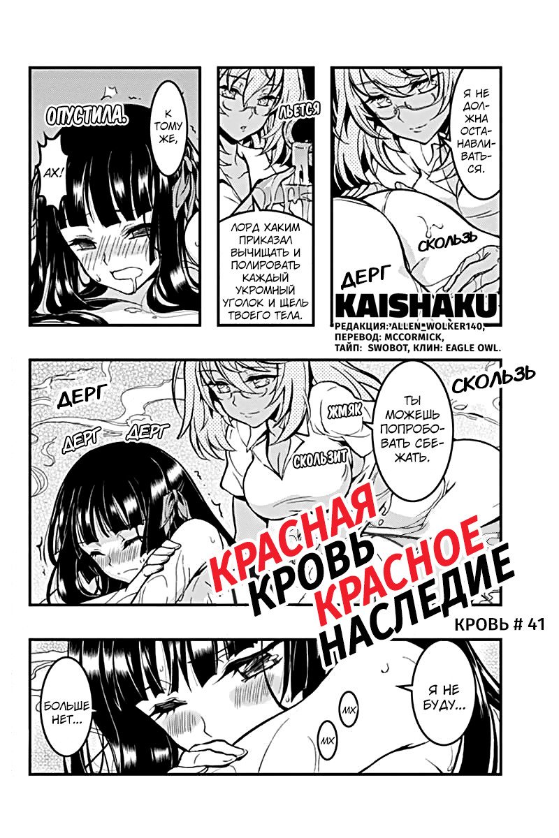 Манга Красная кровь, красное наследие - Глава 41 Страница 1