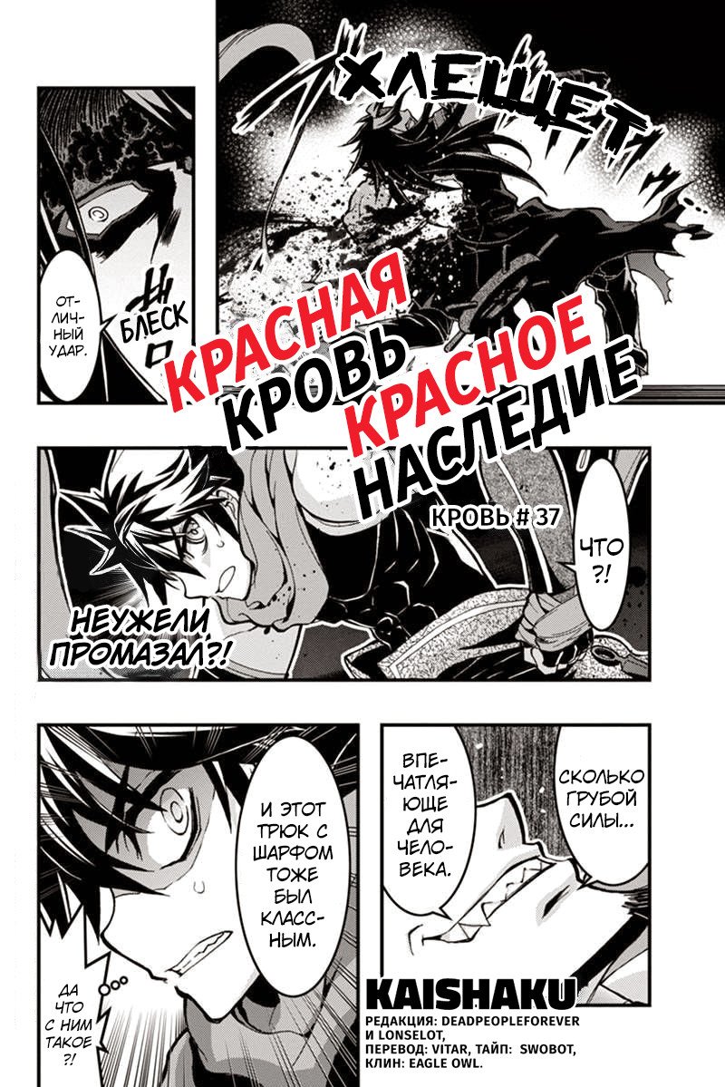 Манга Красная кровь, красное наследие - Глава 37 Страница 1