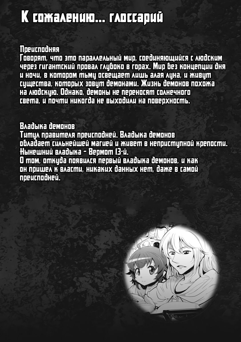 Манга К сожалению, героем приключенческой истории стал владыка демонов - Глава 8 Страница 1
