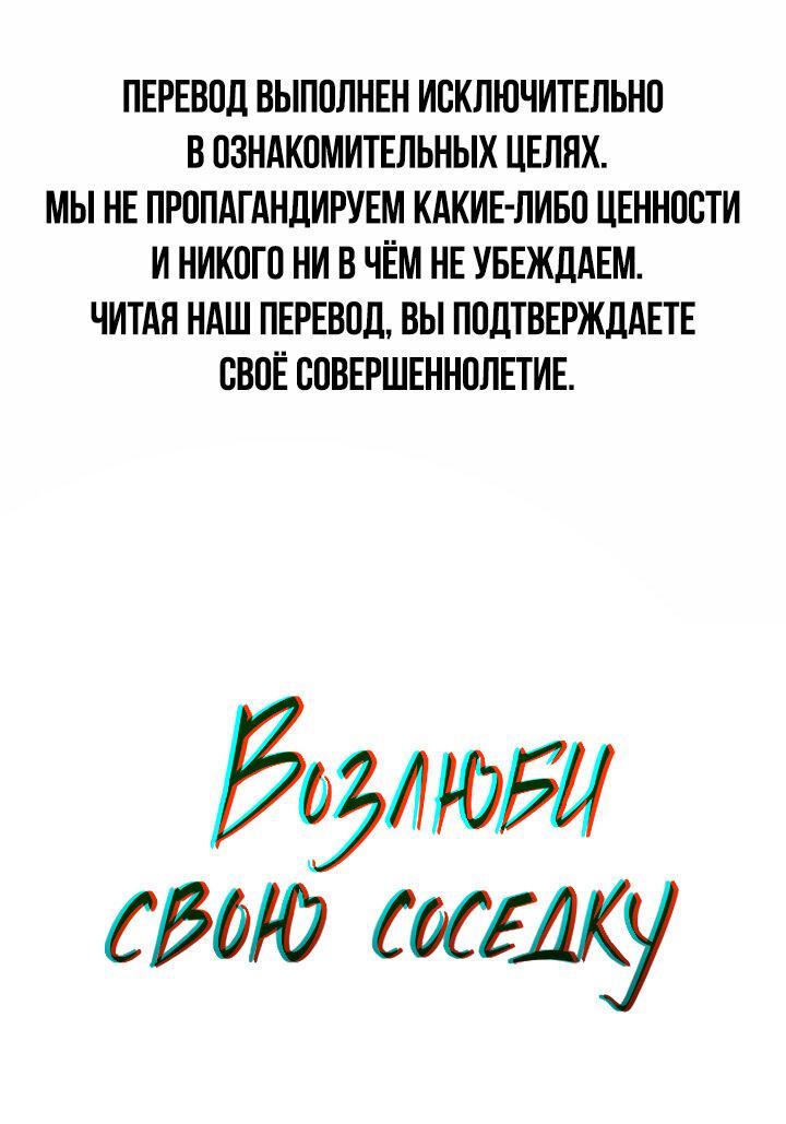 Манга Возлюби свою соседку - Глава 25 Страница 1