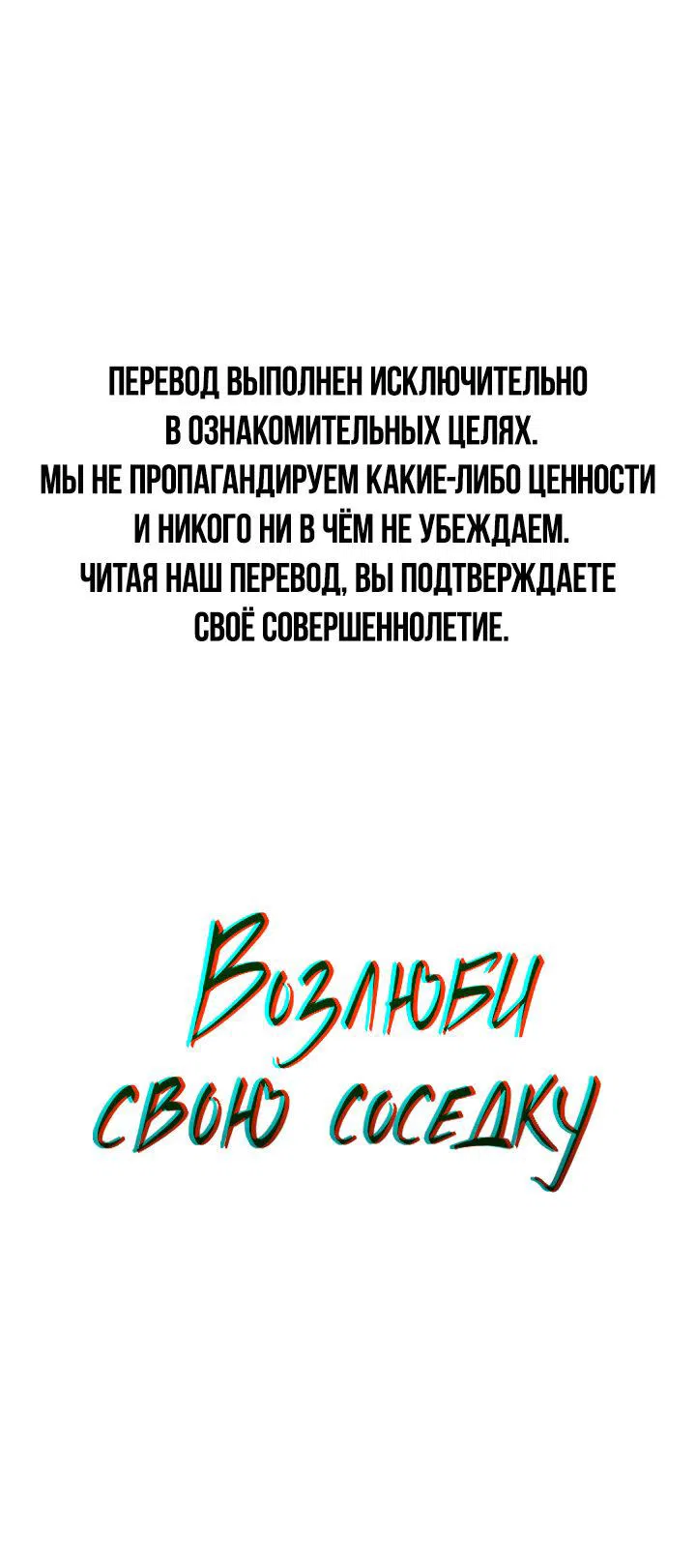 Манга Возлюби свою соседку - Глава 26 Страница 1