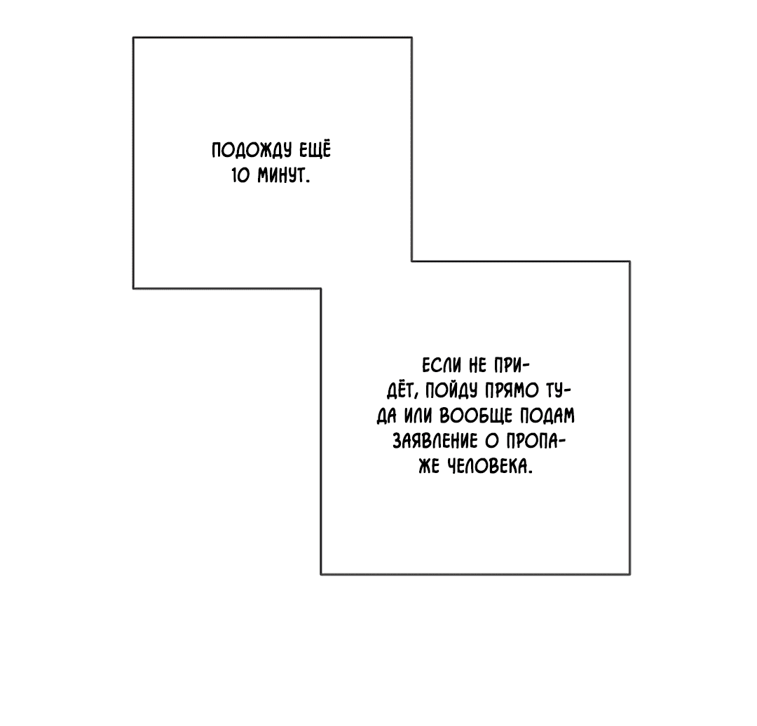 Манга В ожидании тебя - Глава 38 Страница 10