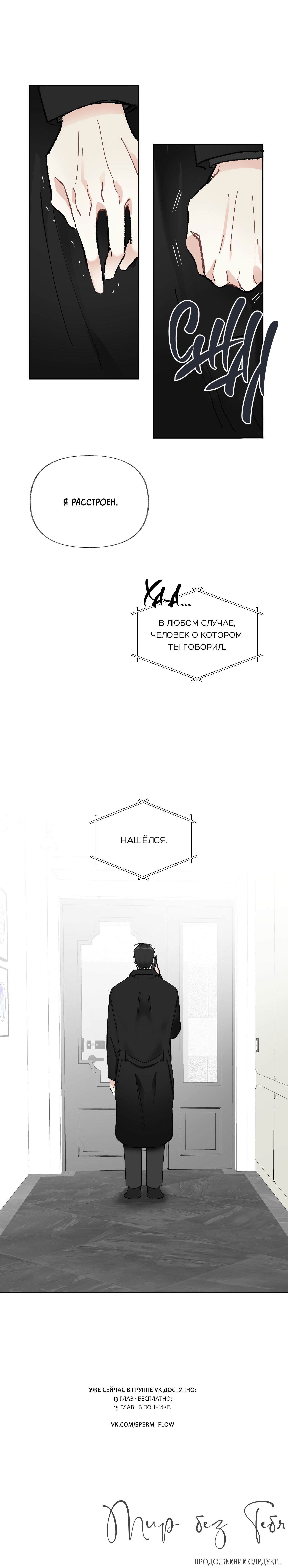 Манга Мир без тебя - Глава 12 Страница 13