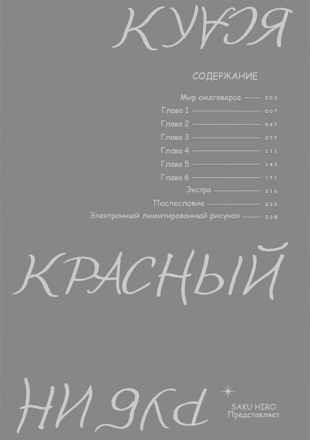 Манга Кусая красный рубин - Глава 1 Страница 4