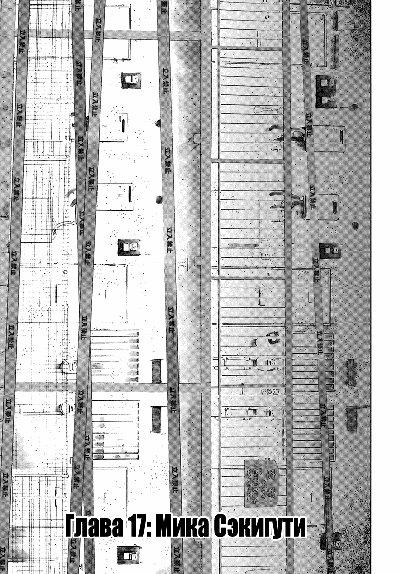 Манга Канализация - Глава 17 Страница 1
