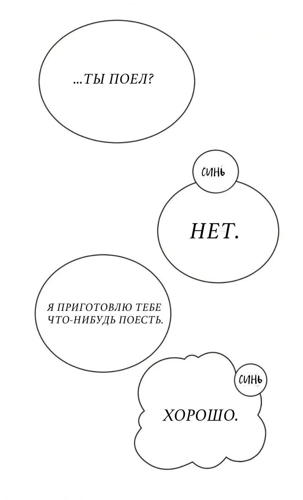 Манга Кого это волнует - Глава 49 Страница 3