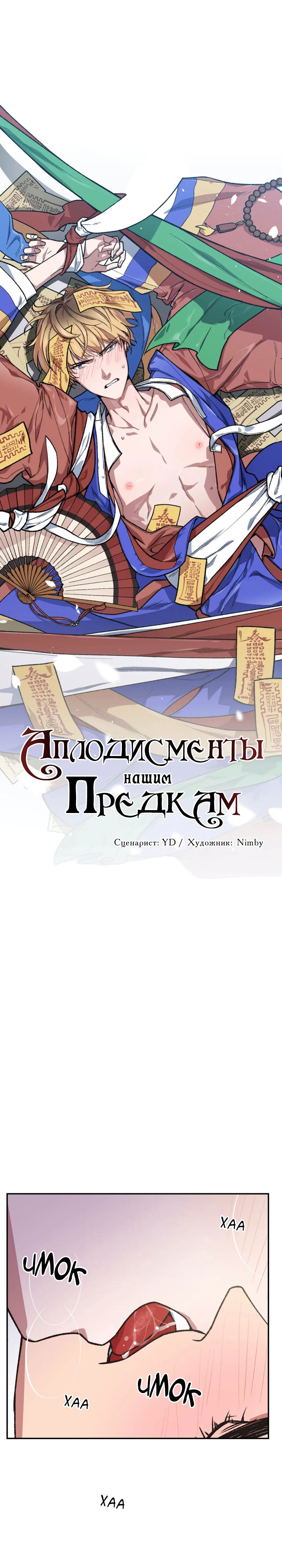 Манга Аплодисменты нашим предкам - Глава 49 Страница 4