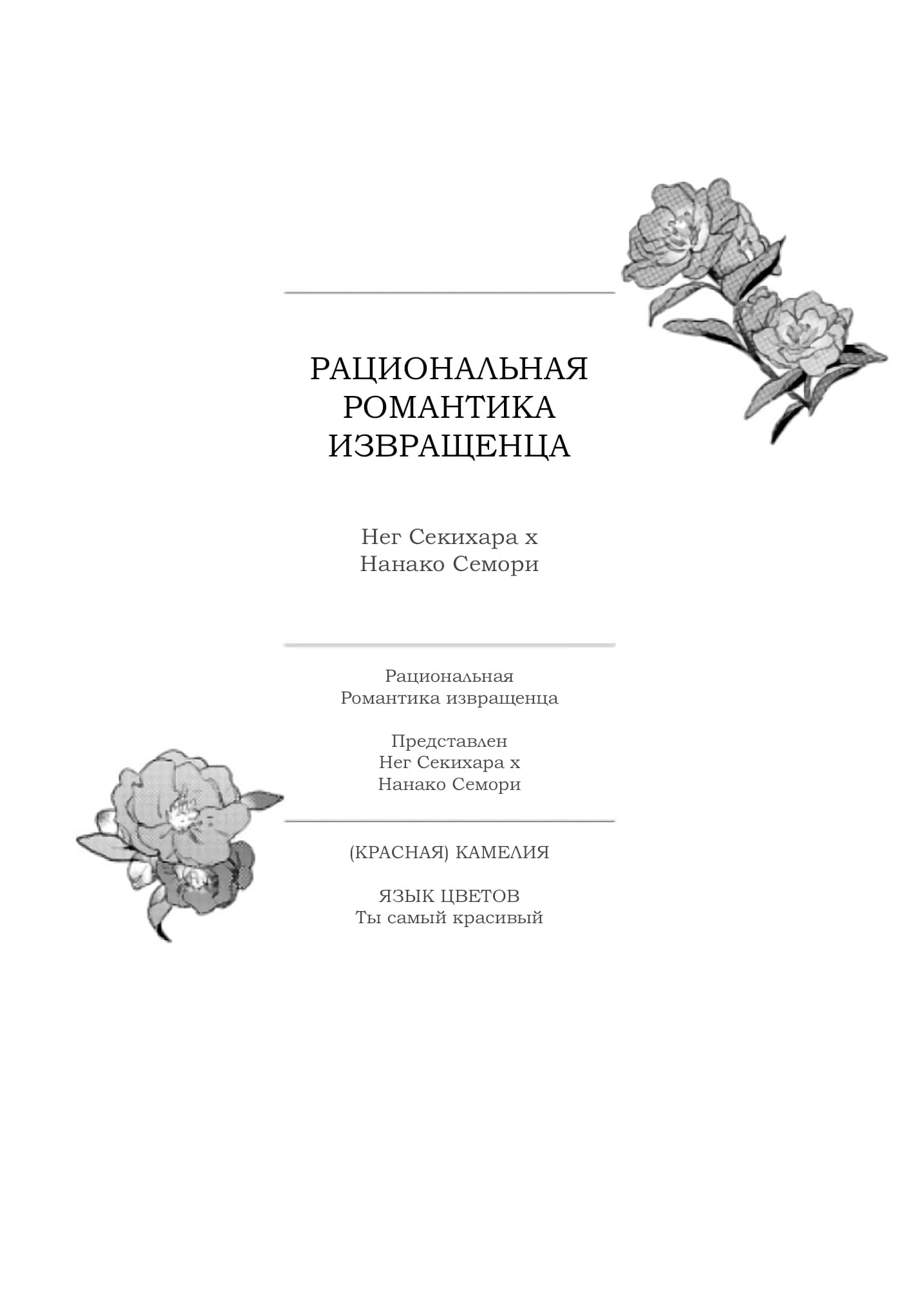 Манга Рациональная романтика извращенца - Глава 1 Страница 1