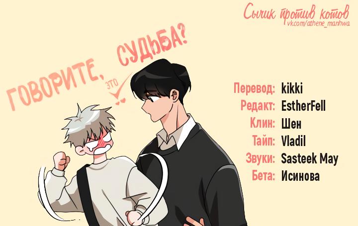 Манга Говорите, это судьба? - Глава 44 Страница 1