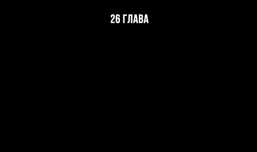 Манга Я стал глупым второстепенным персонажем - Глава 26 Страница 2