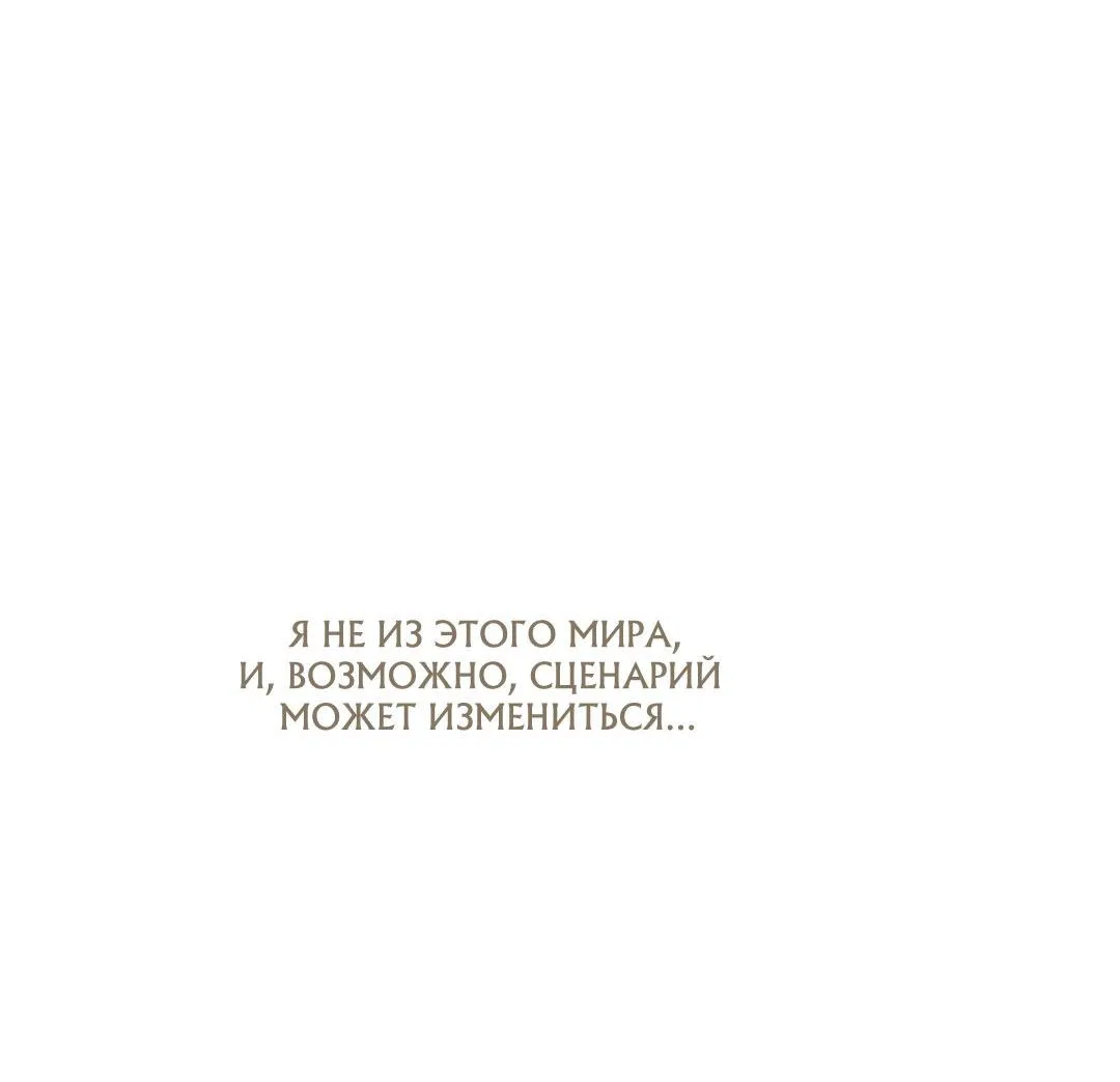 Манга Я стал глупым второстепенным персонажем - Глава 35 Страница 18