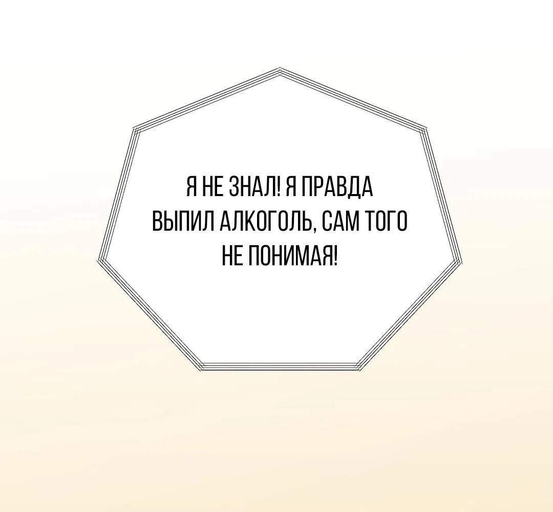 Манга Я стал глупым второстепенным персонажем - Глава 41 Страница 72