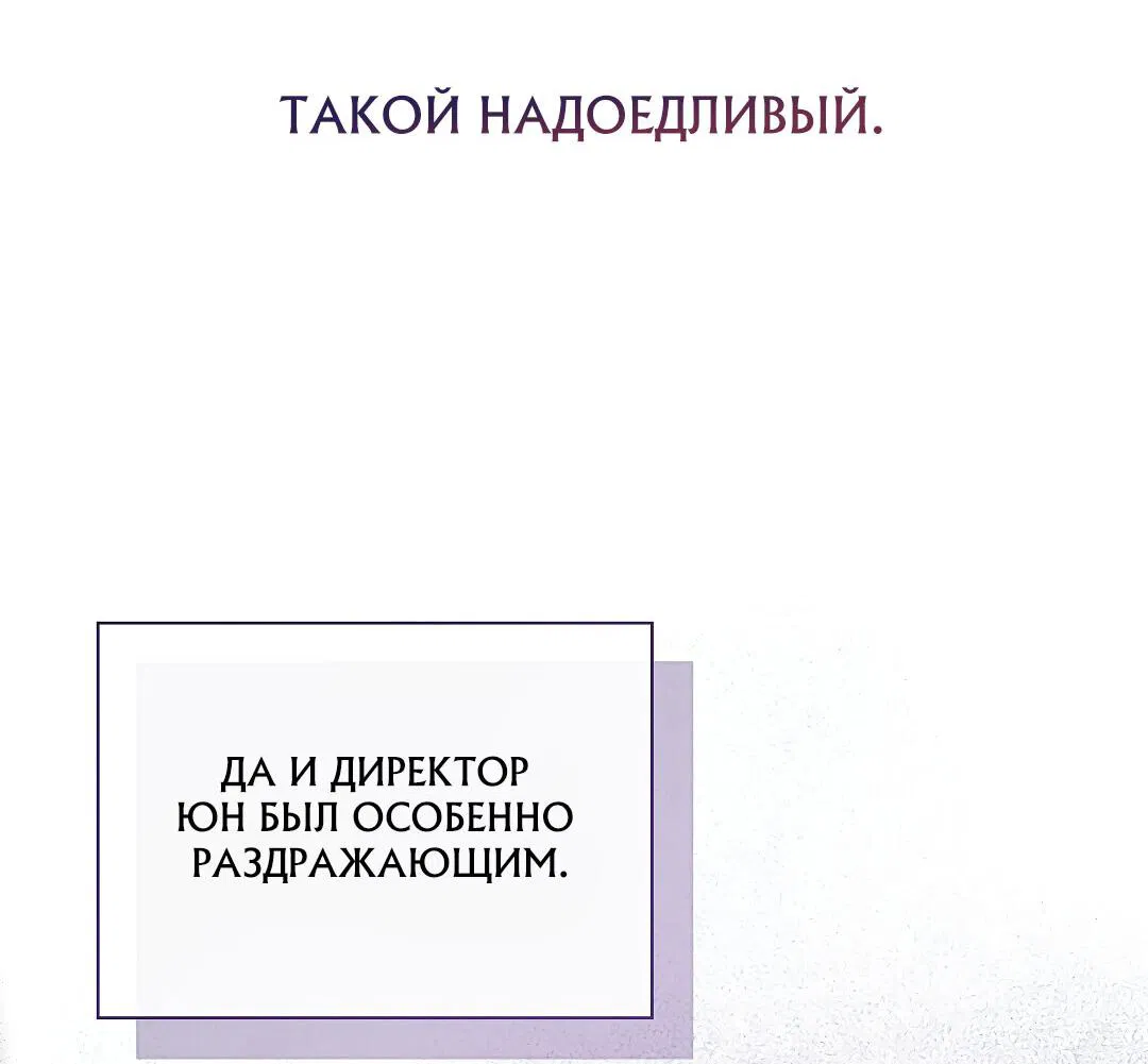 Манга Я стал глупым второстепенным персонажем - Глава 41 Страница 100