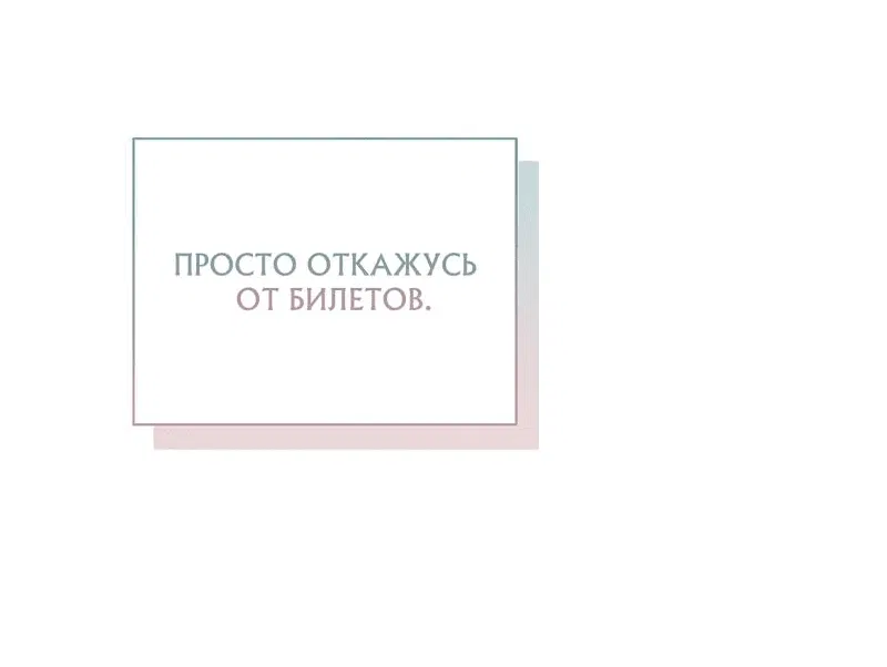 Манга Я стал глупым второстепенным персонажем - Глава 45 Страница 31