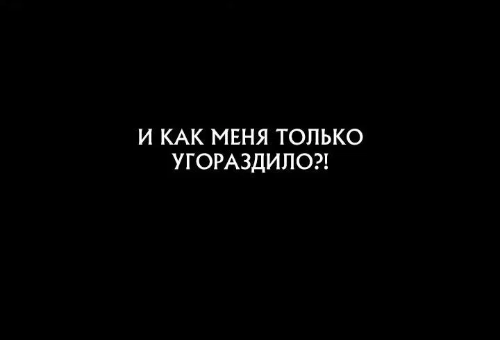 Манга Я стал глупым второстепенным персонажем - Глава 46 Страница 6