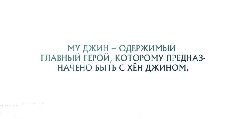 Манга Я стал глупым второстепенным персонажем - Глава 48 Страница 63