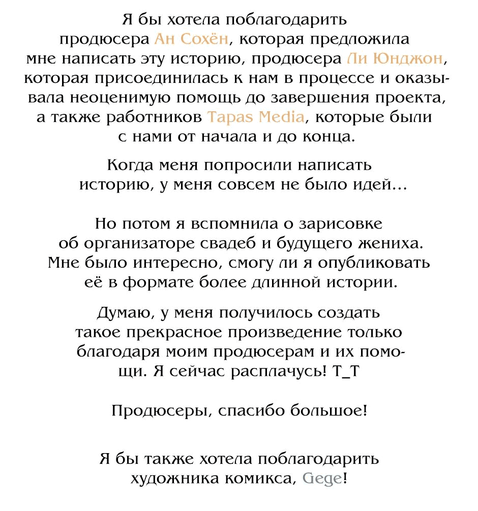 Манга Он и мой свадебный план - Глава 31 Страница 3