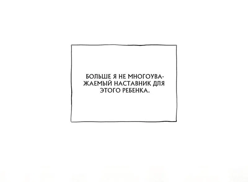 Манга Красавец полуночи - Глава 52 Страница 57