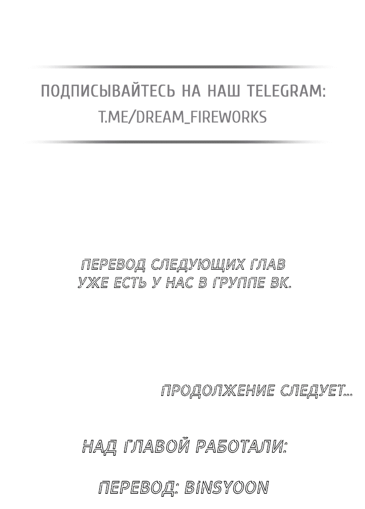 Манга Мужчина, живущий ночью - Глава 80 Страница 54