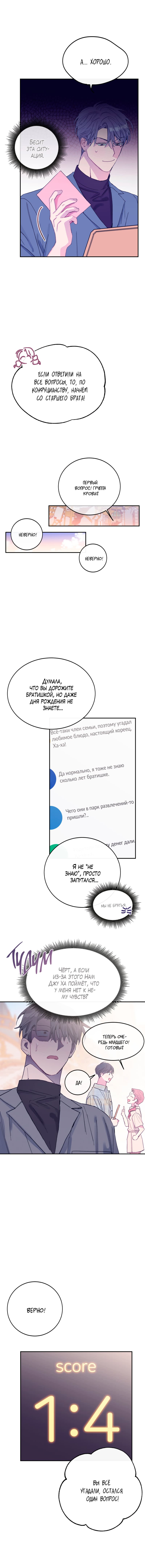 Манга Фейковый роман - Глава 8 Страница 11