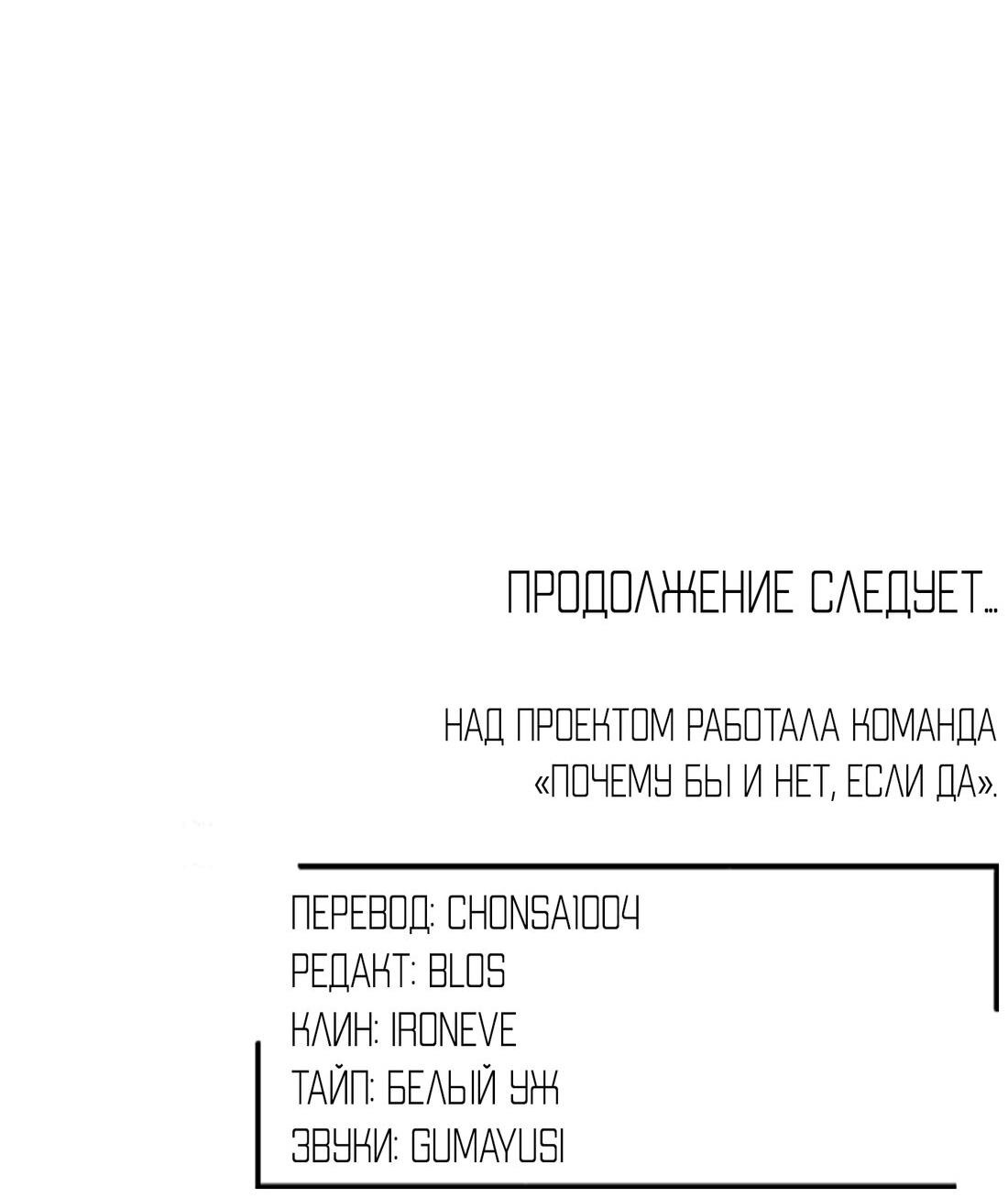 Манга Фейковый роман - Глава 44 Страница 76