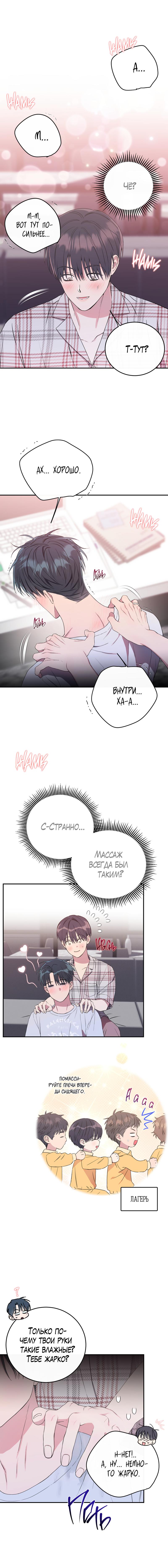 Манга Фейковый роман - Глава 58 Страница 13