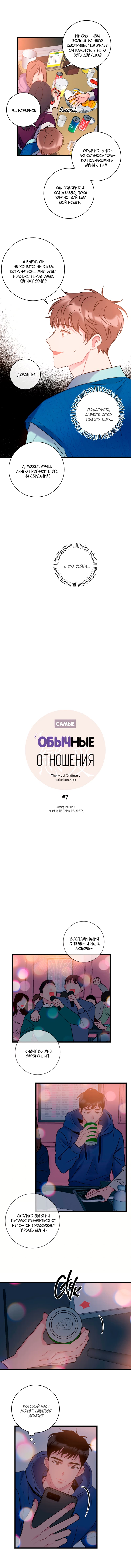 Манга Самые обычные отношения - Глава 7 Страница 4