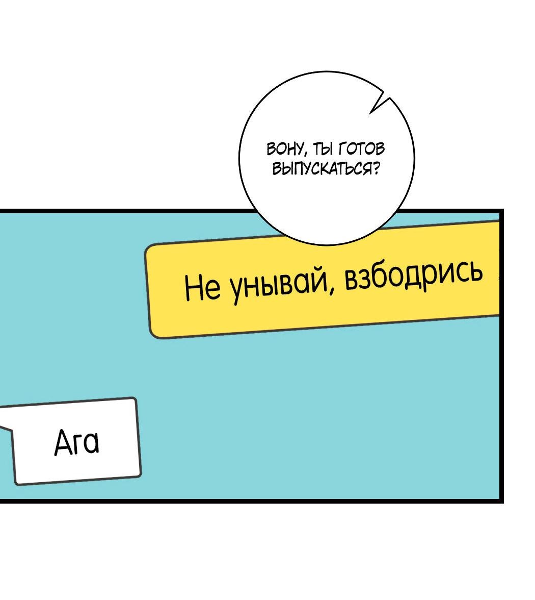 Манга Самые обычные отношения - Глава 55 Страница 38