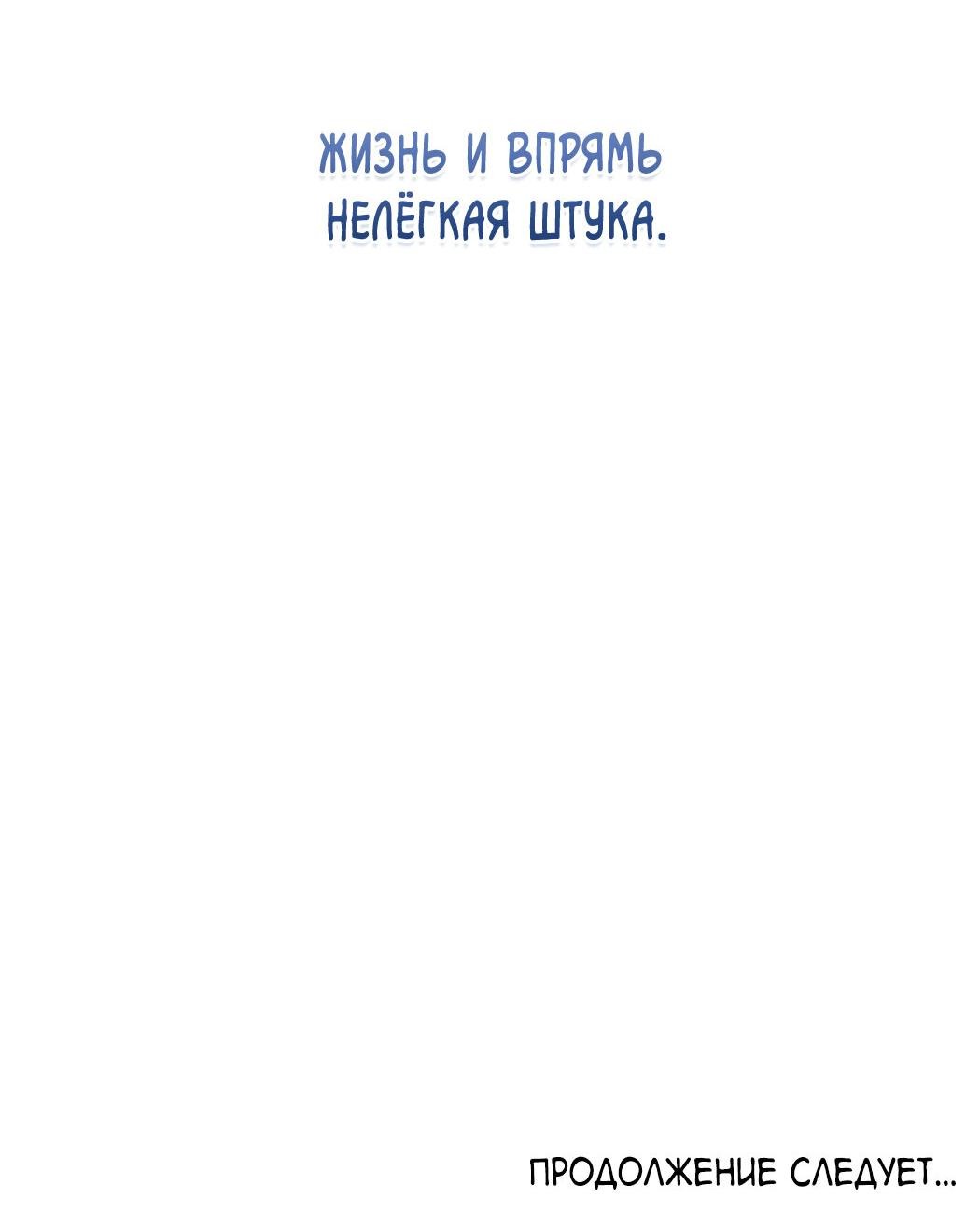 Манга Самые обычные отношения - Глава 57 Страница 69