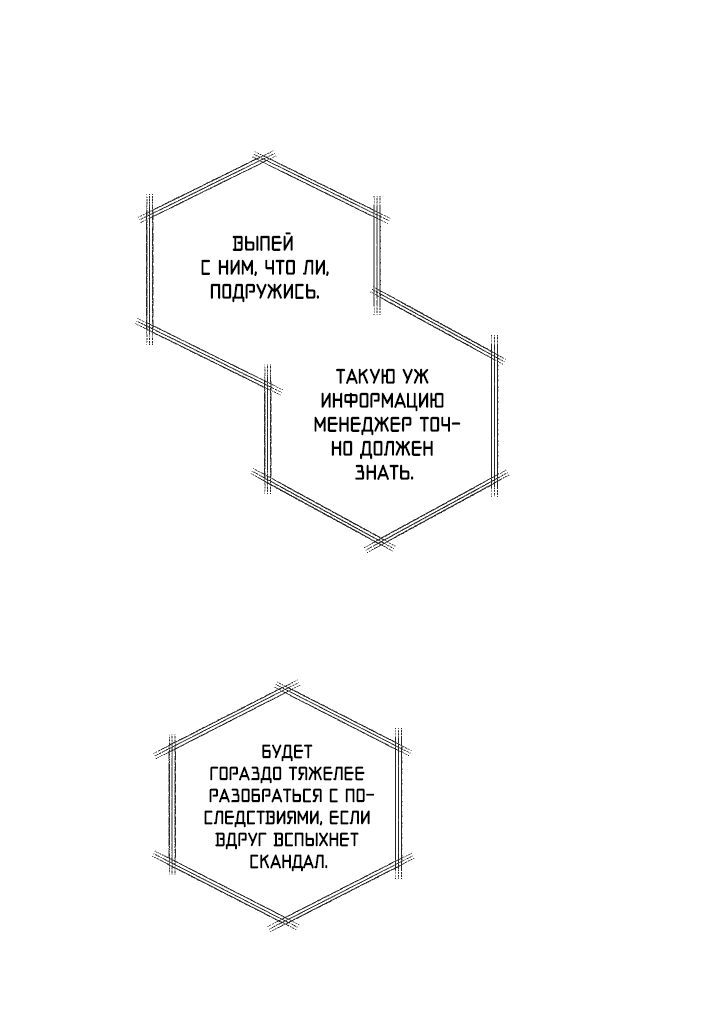 Манга Медовые неприятности - Глава 23 Страница 44
