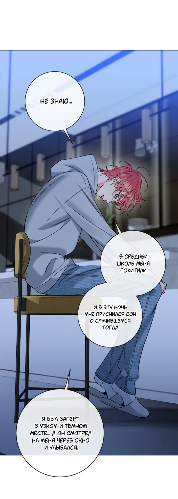 Манга Медовые неприятности - Глава 43 Страница 21