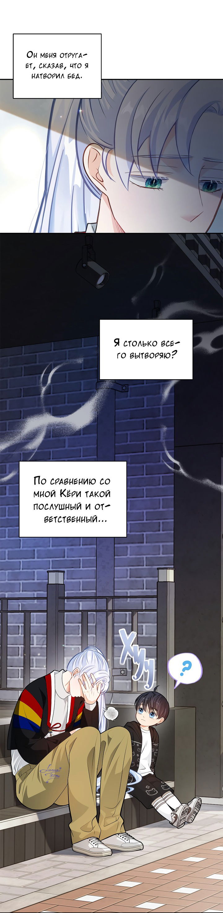 Манга Тайный брак господина лиса - Глава 77 Страница 20
