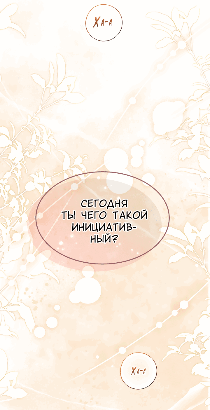 Манга Тайный брак господина лиса - Глава 79 Страница 6