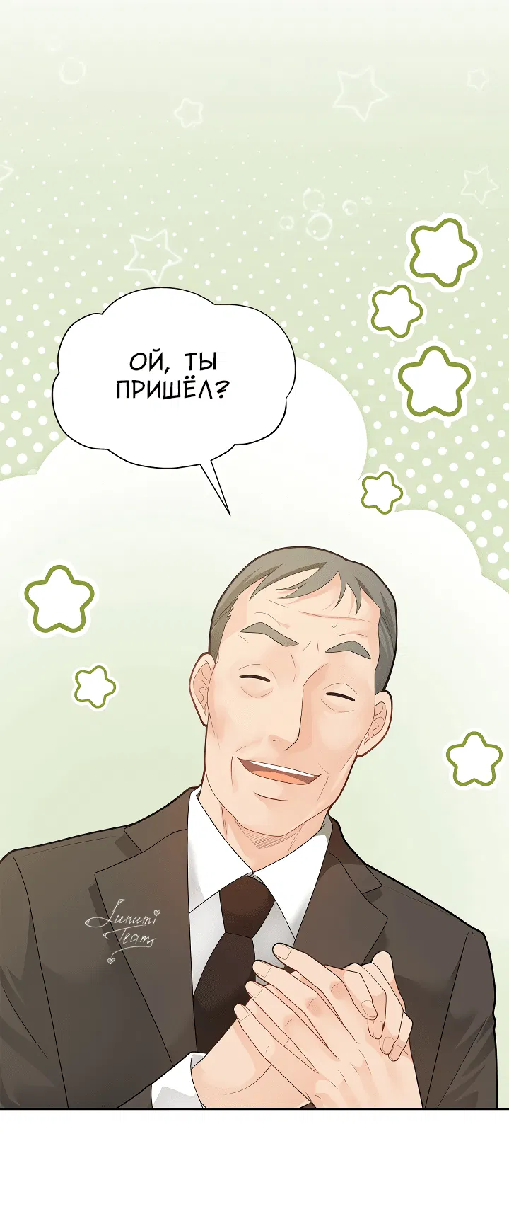 Манга Тайный брак господина лиса - Глава 81 Страница 2
