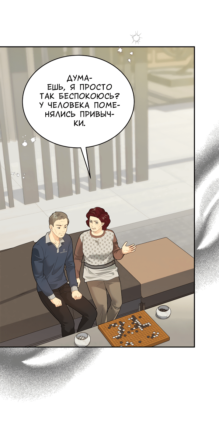 Манга Тайный брак господина лиса - Глава 84 Страница 13