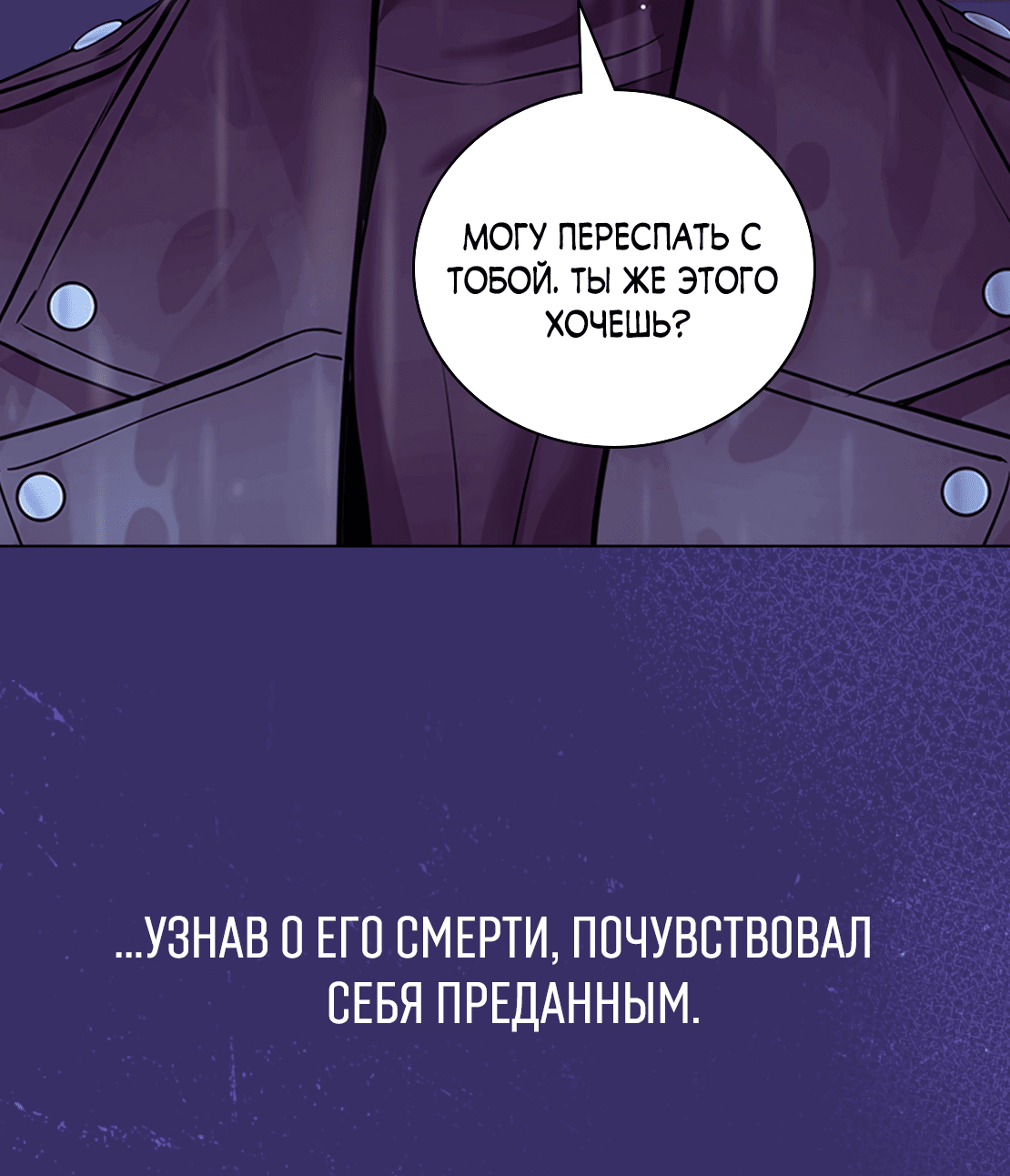 Манга Грани неизвестности - Глава 75 Страница 67