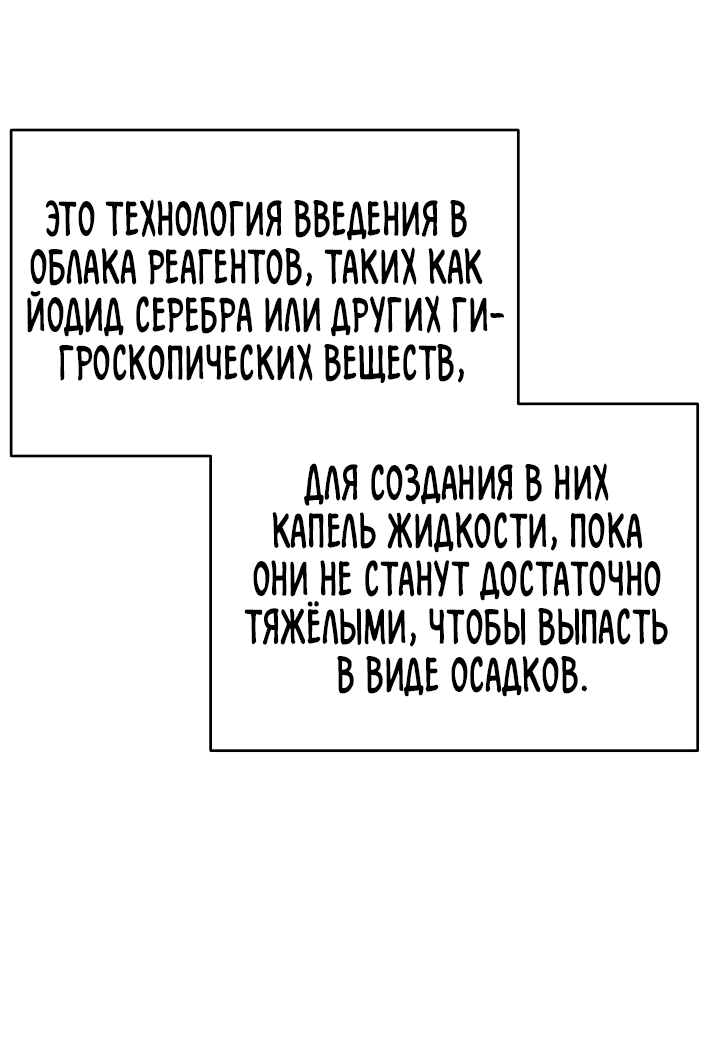 Манга Монстр в тумане - Глава 52 Страница 46