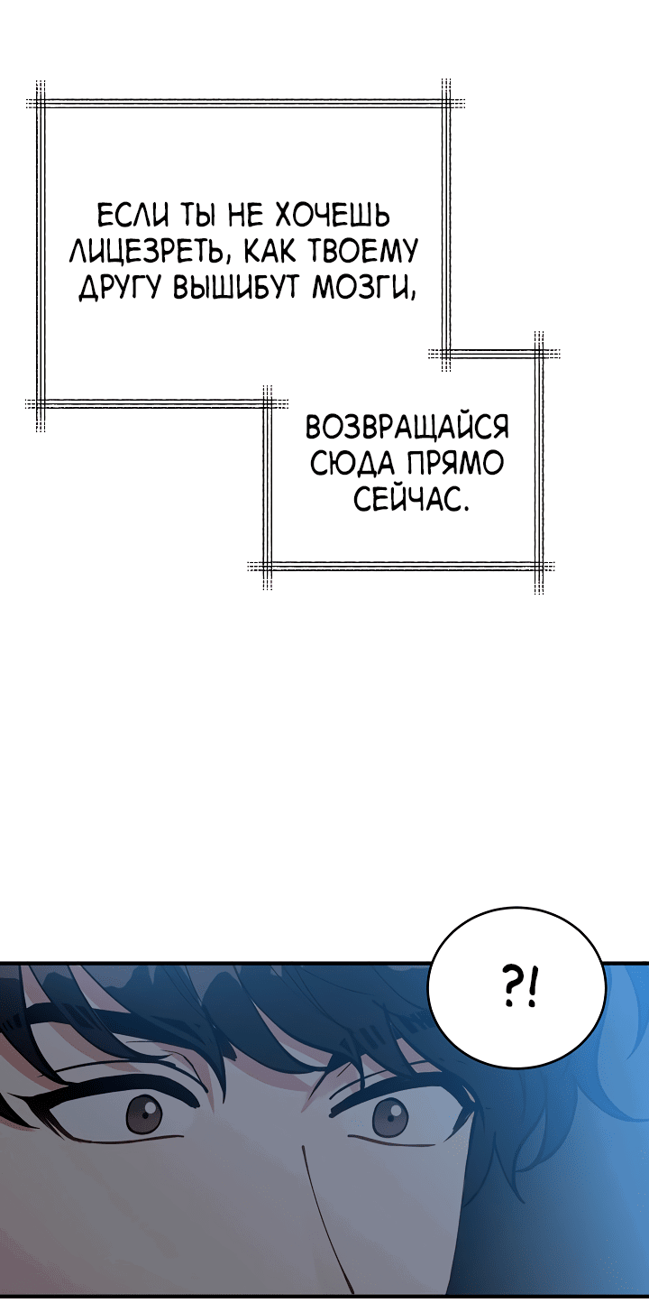 Манга Монстр в тумане - Глава 53 Страница 52
