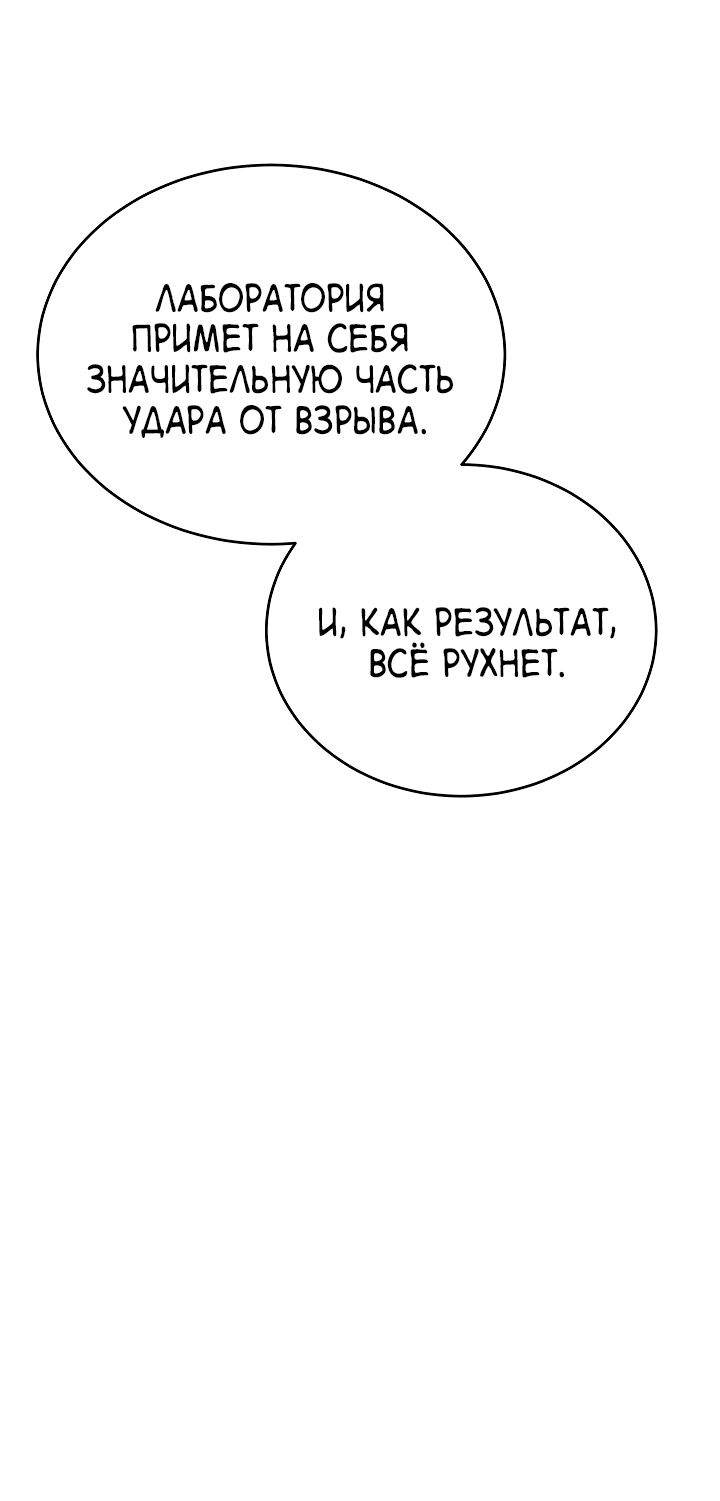 Манга Монстр в тумане - Глава 53 Страница 7
