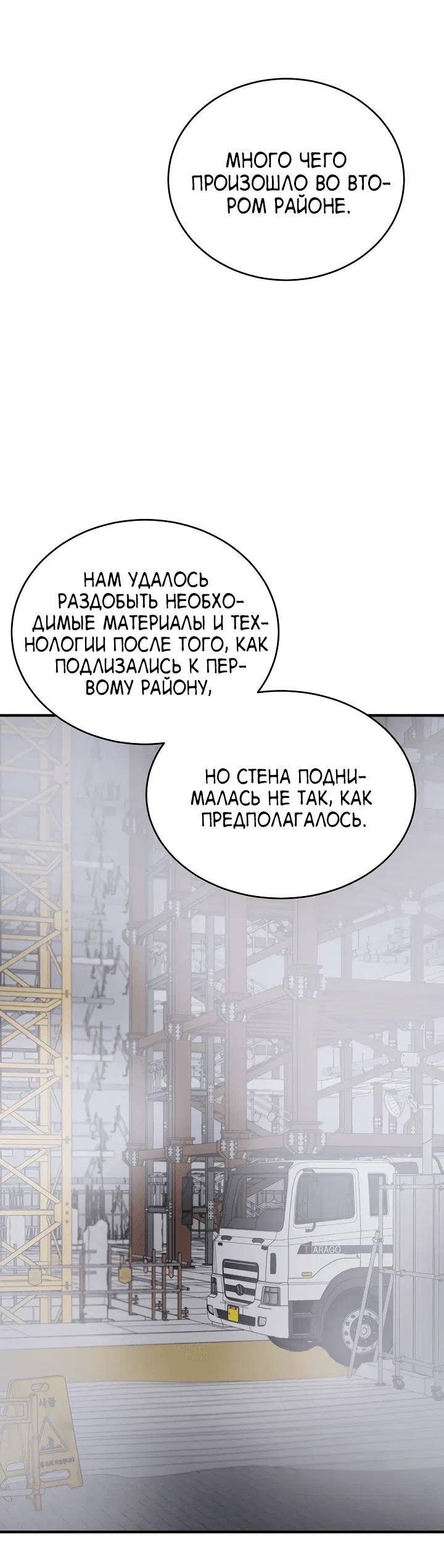 Манга Монстр в тумане - Глава 53 Страница 20