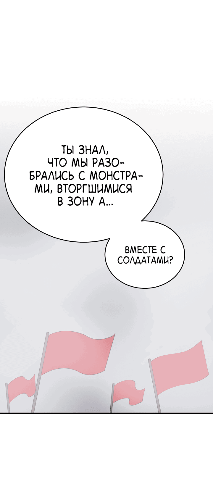 Манга Монстр в тумане - Глава 53 Страница 24
