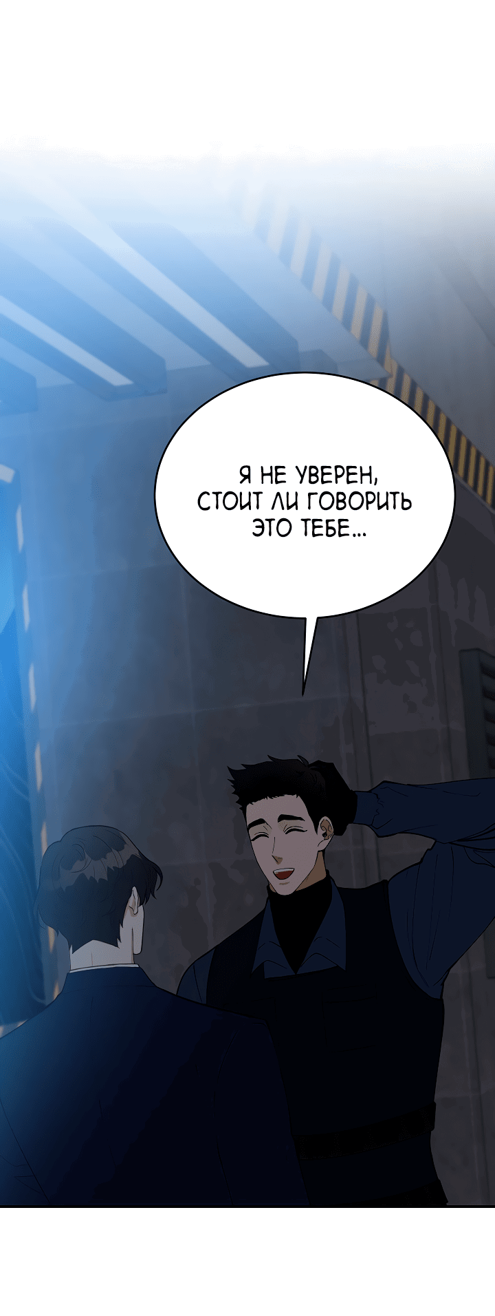 Манга Монстр в тумане - Глава 53 Страница 38