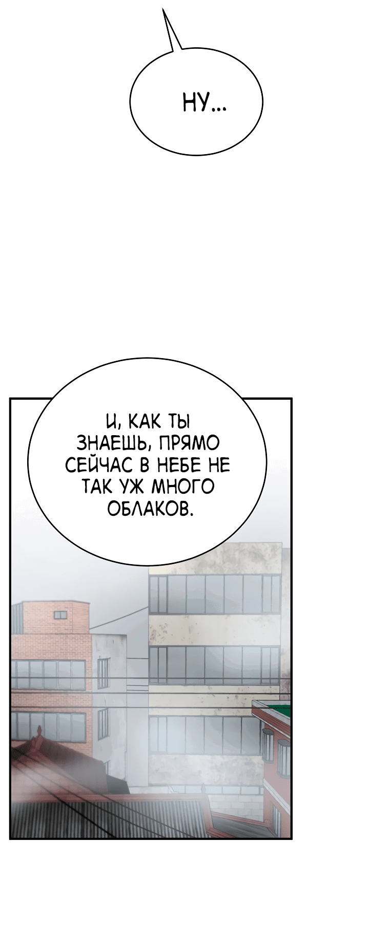 Манга Монстр в тумане - Глава 53 Страница 33