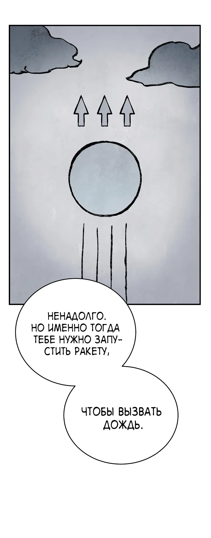 Манга Монстр в тумане - Глава 53 Страница 35
